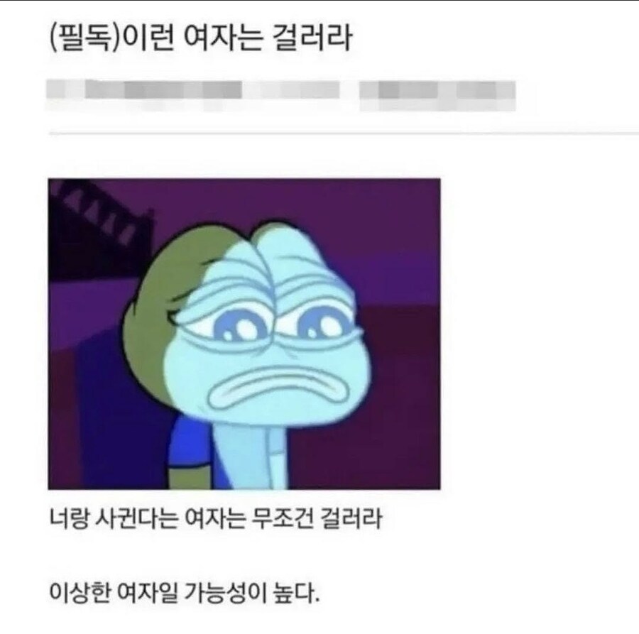 무조건 걸러야 하는 여자_1.jpg