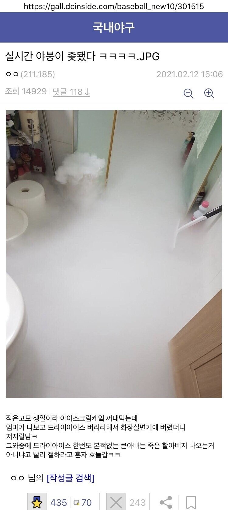 드라이아이스 변기에 버린 디시인_1.jpg