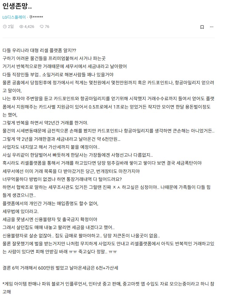 인생 조졌다고 찡찡대는 되팔이_1.png