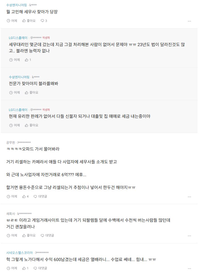 인생 조졌다고 찡찡대는 되팔이_2.png