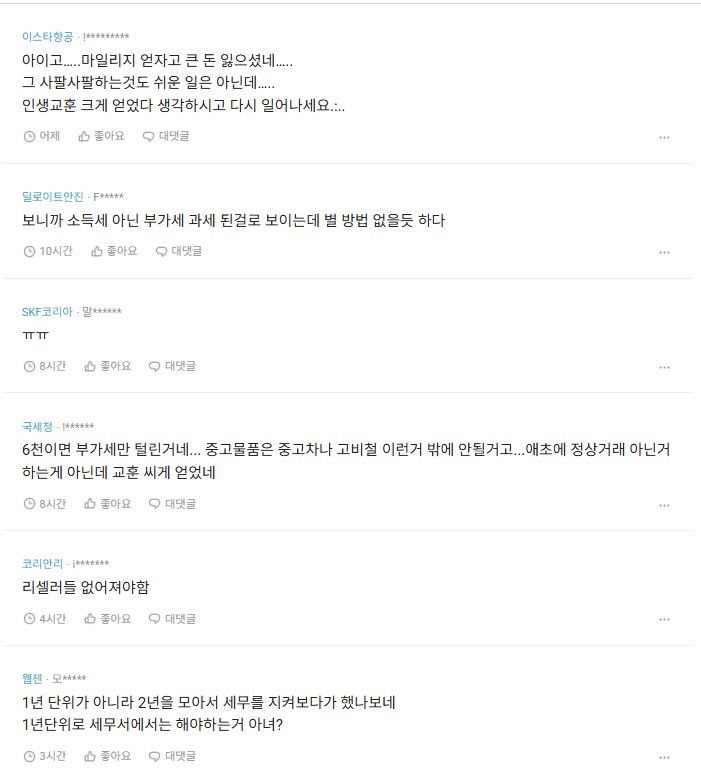 인생 조졌다고 찡찡대는 되팔이_3.png