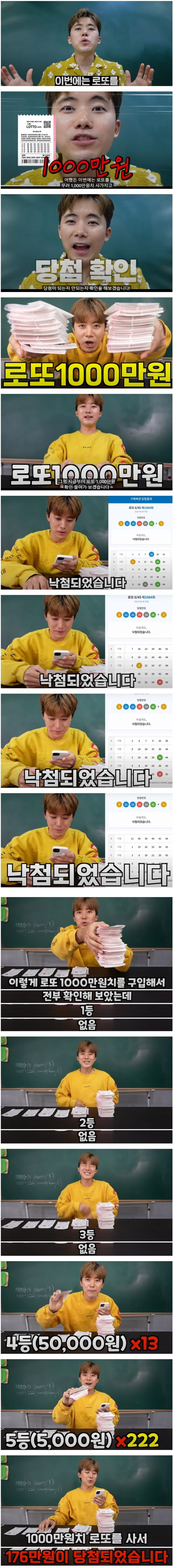로또 1000만원 어치 사서 당첨 확인해본 유튜버 .jpg_1.jpg