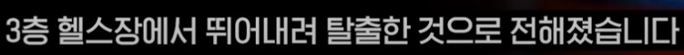 헬스 트레이너가 무서워 3층에서 뛰어내린 남성_3.png