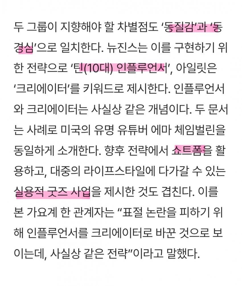 뉴진스가 주장하는 아일릿의 모방점_1.jpg