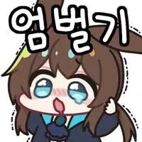 엄벌기가 무슨 뜻이야_2.jpg