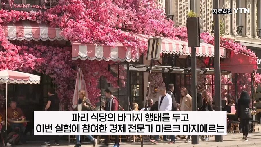 외국인은 호구.. 드러난 프랑스 식당 바가지 요금_9.jpg
