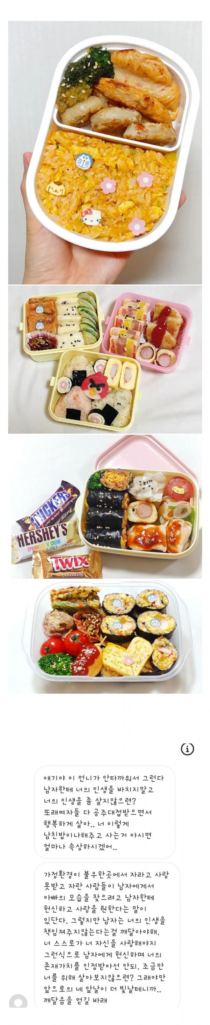 (펌)매일 남편에게 싸주는 도시락을 인스타에 올렸능데 디엠을 받았읍니다_1.png