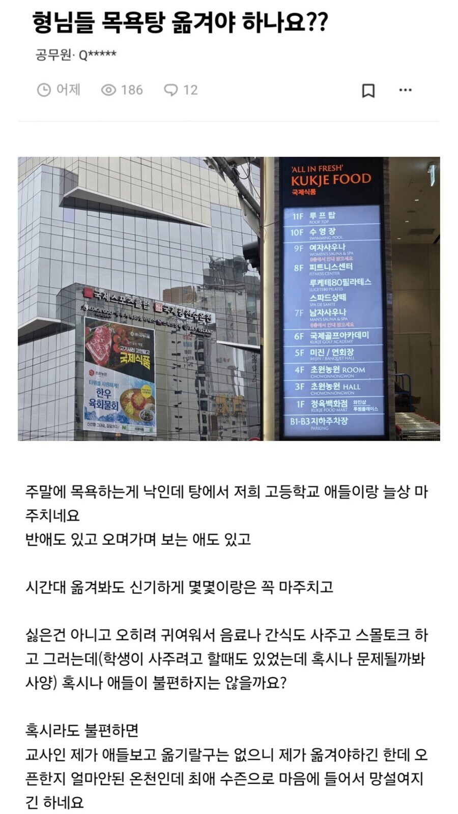 목욕탕을 옮겨야 하는지 갈등하는 교사.jpg_1.png