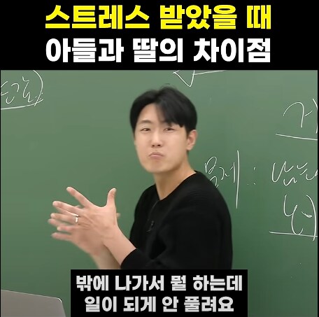 스트레스 받았을 때 아들과 딸의 차이_1.png