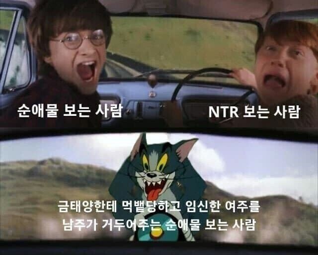 NTR도 기겁하는 광기.jpg_1.jpg
