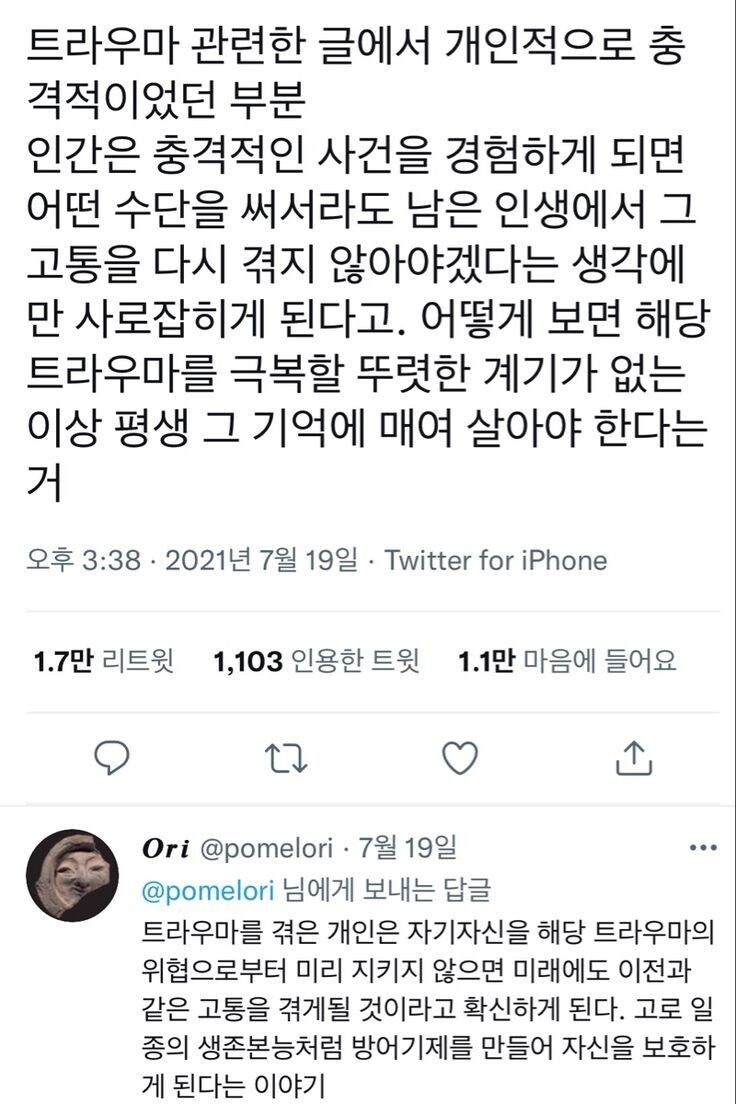 사람이 트라우마가 생기는 이유.jpg_1.jpg