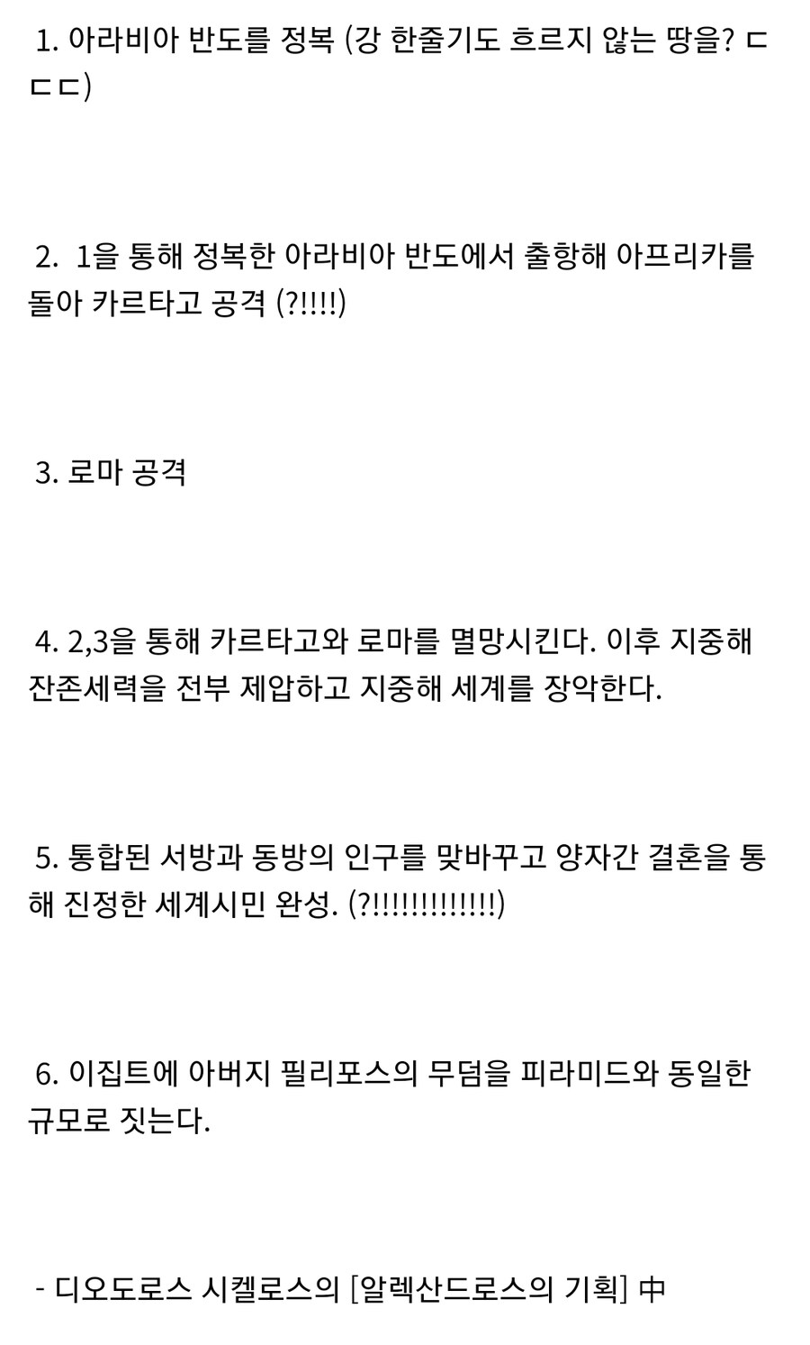 알렉산더 대왕의 인도 원정 이후의 계획_2.jpg