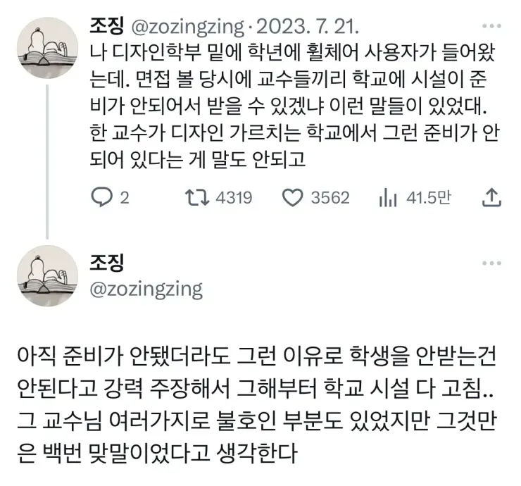 디자인학부에 휠체어 사용자가 들어왔다.jpg_1.webp