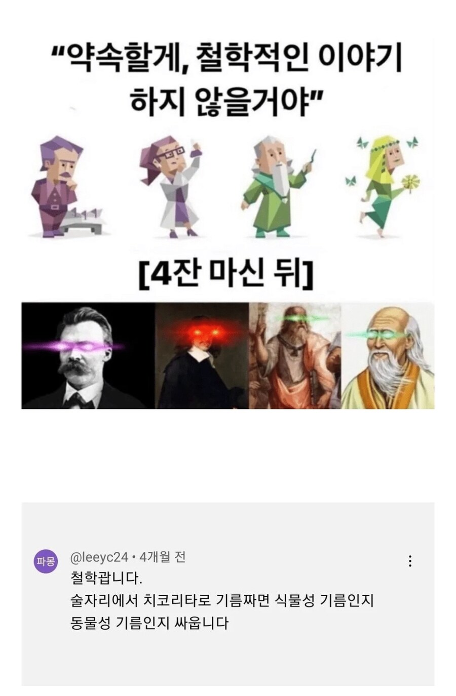 철학과 술자리 특징_1.jpg