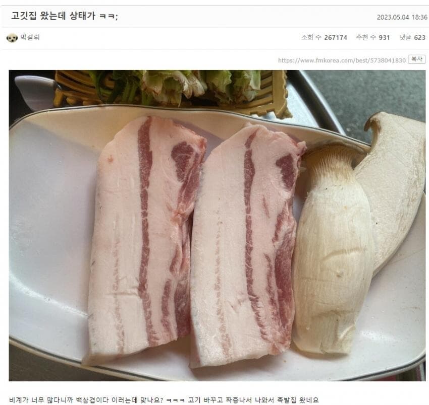 의외로 백종원과 관련없는 고기_1.jpg