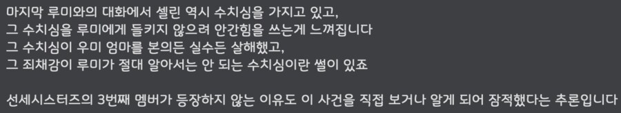 케데헌) 선라이트시스터의 3번째 멤버가 보이지 않는 이유_1.png