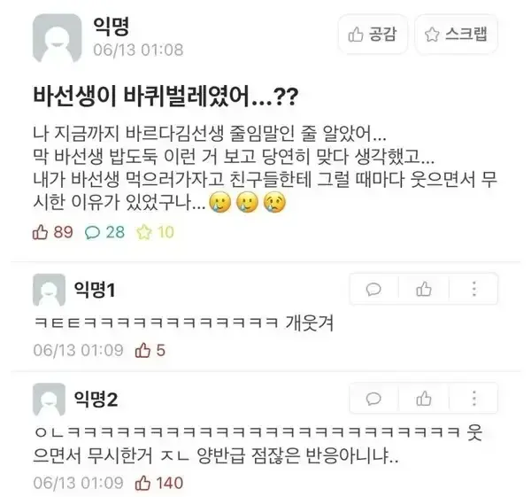 바선생이 바퀴벌레였어..??_1.webp