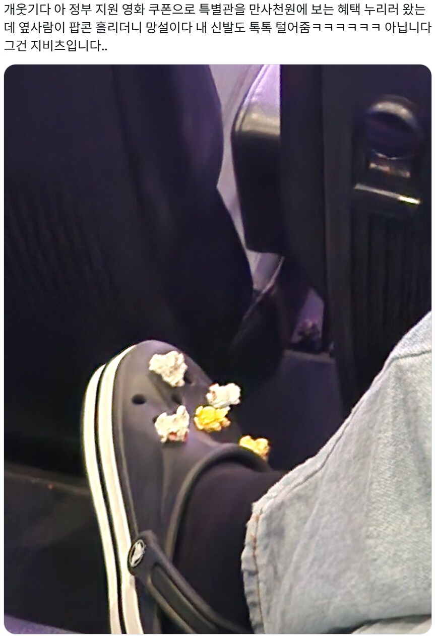 영화관에서 팝콘 흘린 옆좌석 관객의 친절_1.png