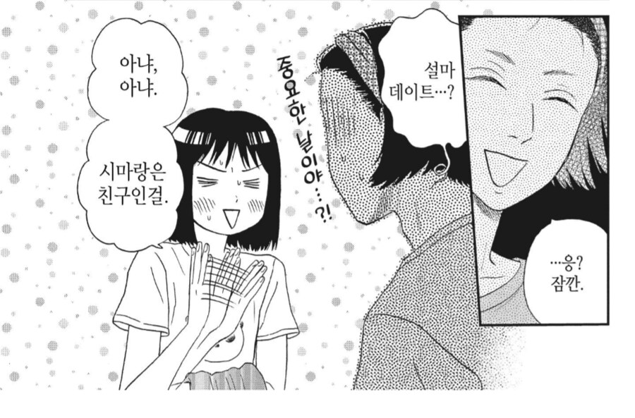 삼촌이자 고모인 존재 : 내 귀여운 조카의 첫 데이트라고?_1.png