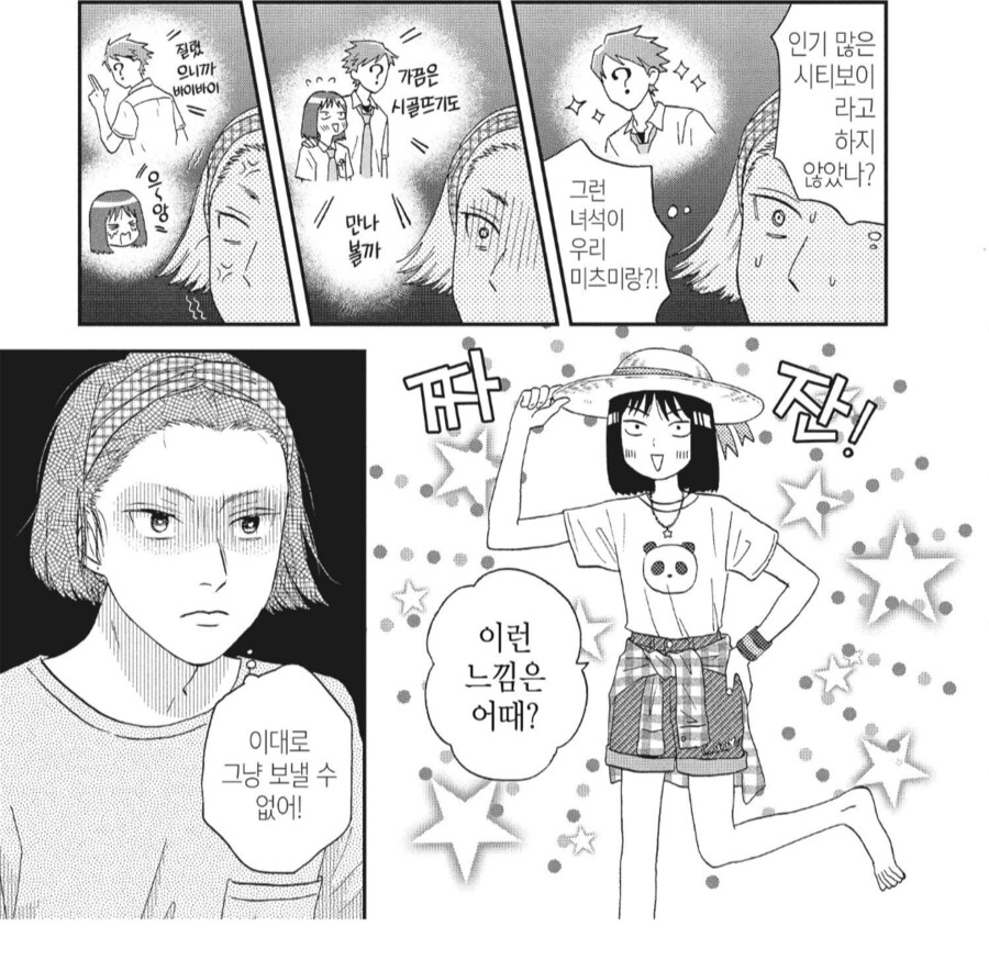 삼촌이자 고모인 존재 : 내 귀여운 조카의 첫 데이트라고?_2.png