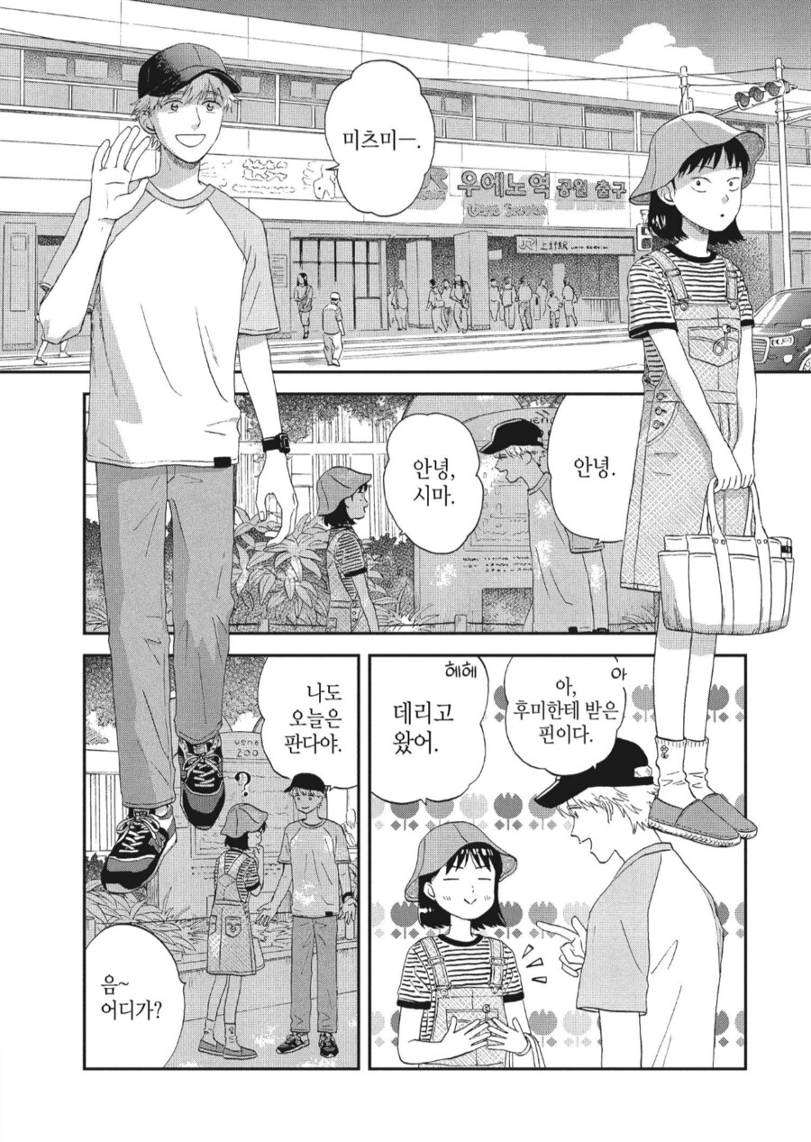 삼촌이자 고모인 존재 : 내 귀여운 조카의 첫 데이트라고?_3.png