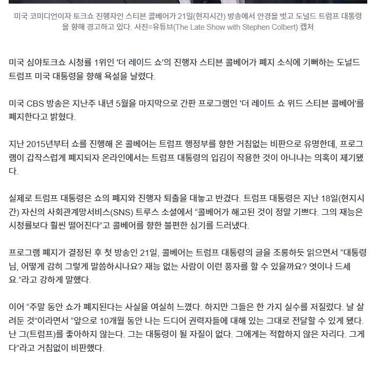 미국 토크쇼 콜베어 쇼, 트럼프 욕했다고 폐지_2.webp