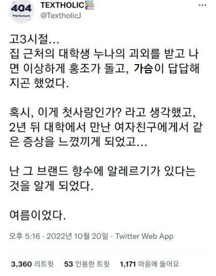 고3 시절 첫사랑의 향기_1.webp