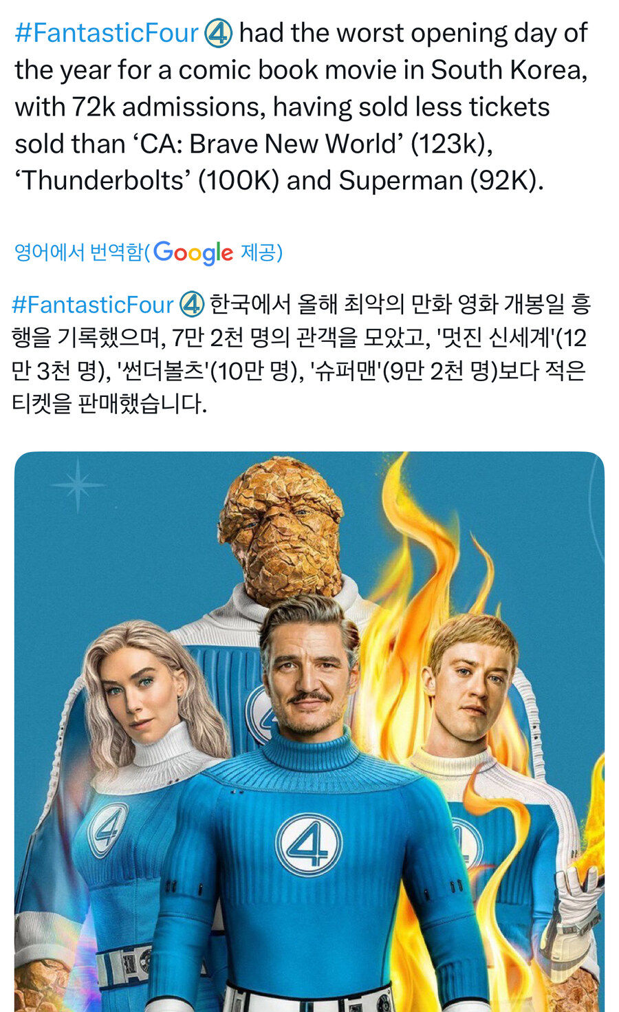 MCU) 판타스틱4 흥행 바라는 건 에바 아니냐_1.jpg