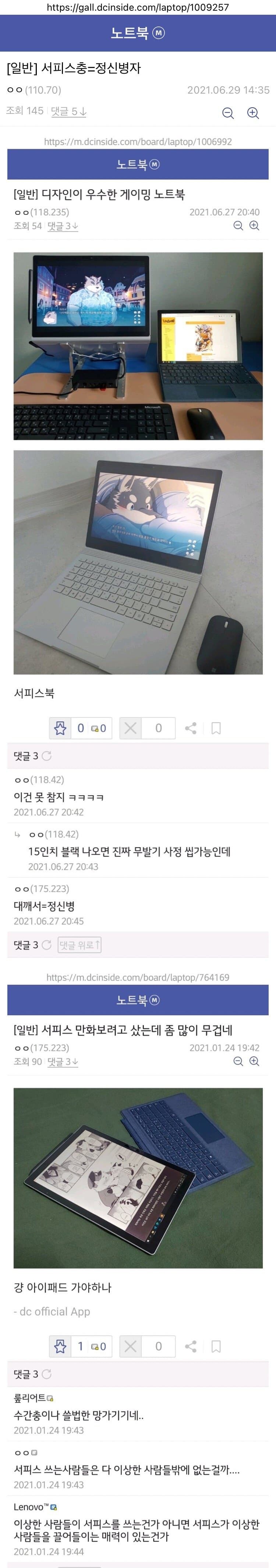 ??? : 서피스를 쓰는 녀석들은 제대로 된놈들이 없어_1.jpg