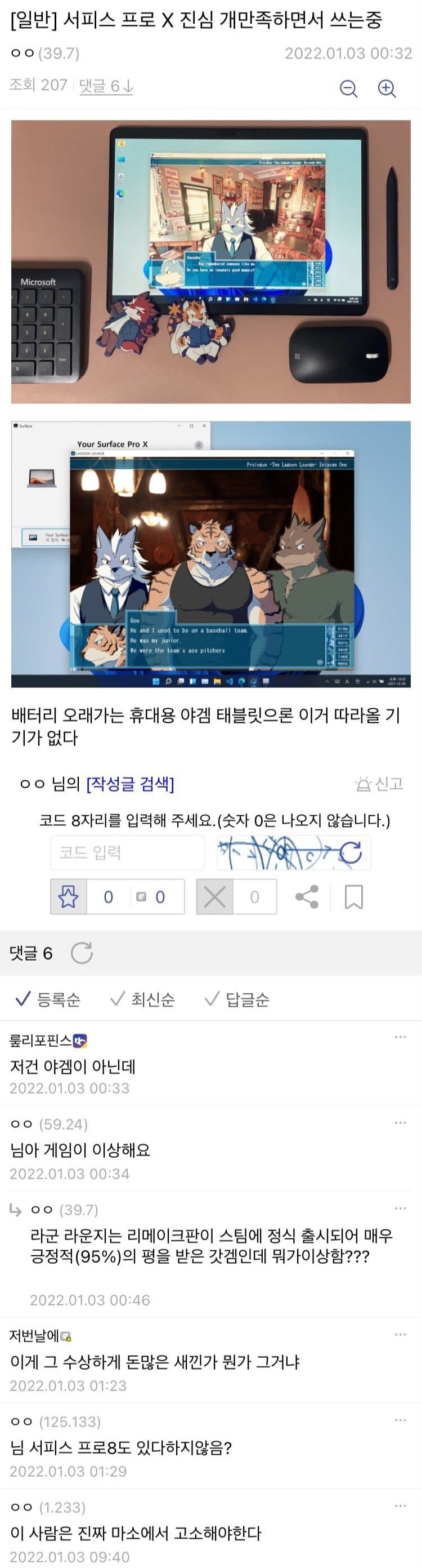 ??? : 서피스를 쓰는 녀석들은 제대로 된놈들이 없어_2.jpg