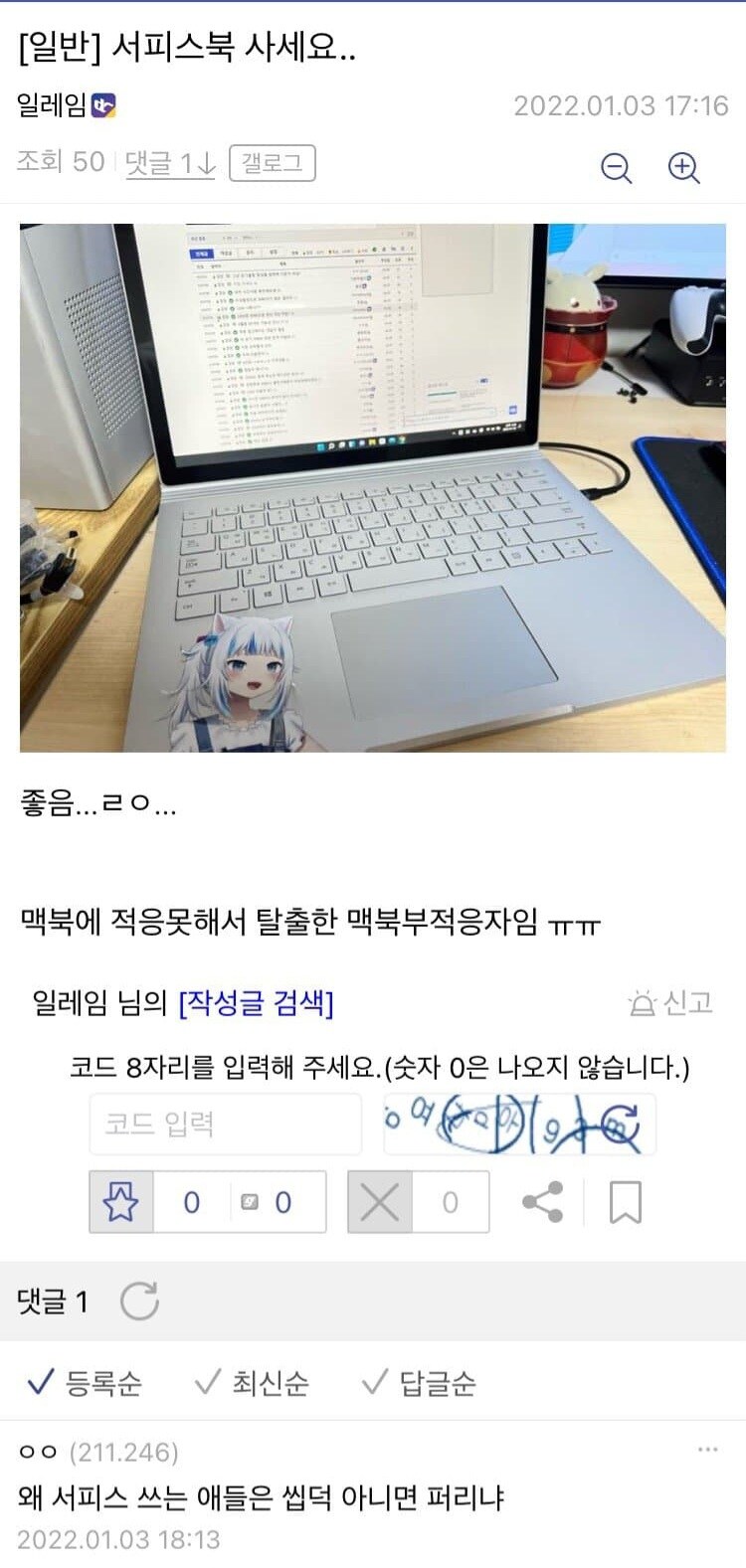 ??? : 서피스를 쓰는 녀석들은 제대로 된놈들이 없어_3.jpg