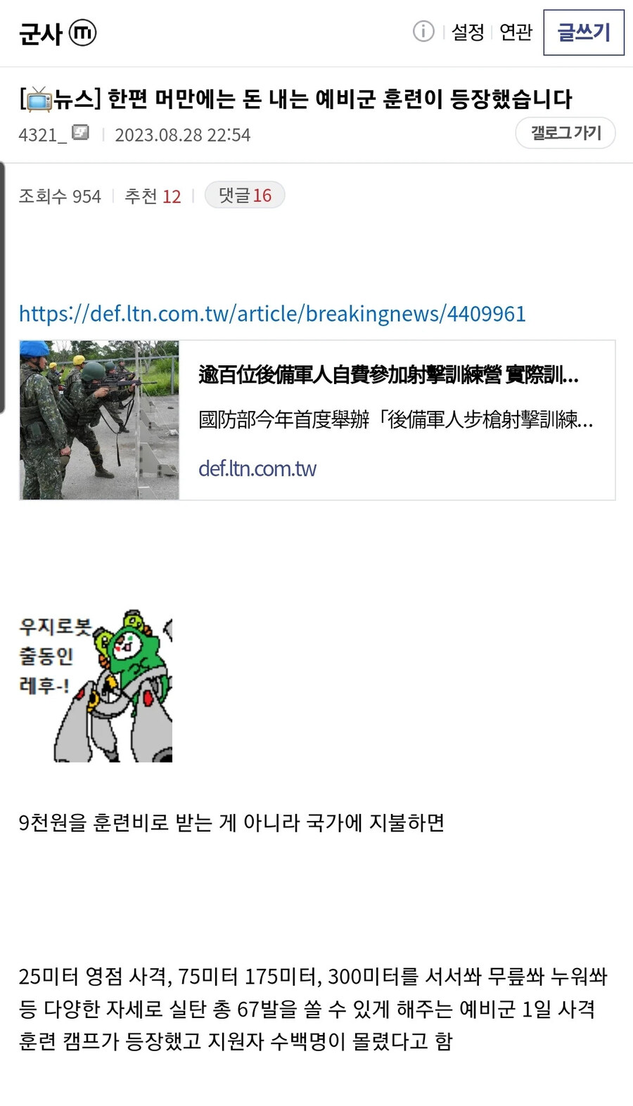 돈 내고 받아야 하는 예비군 훈련._1.jpg