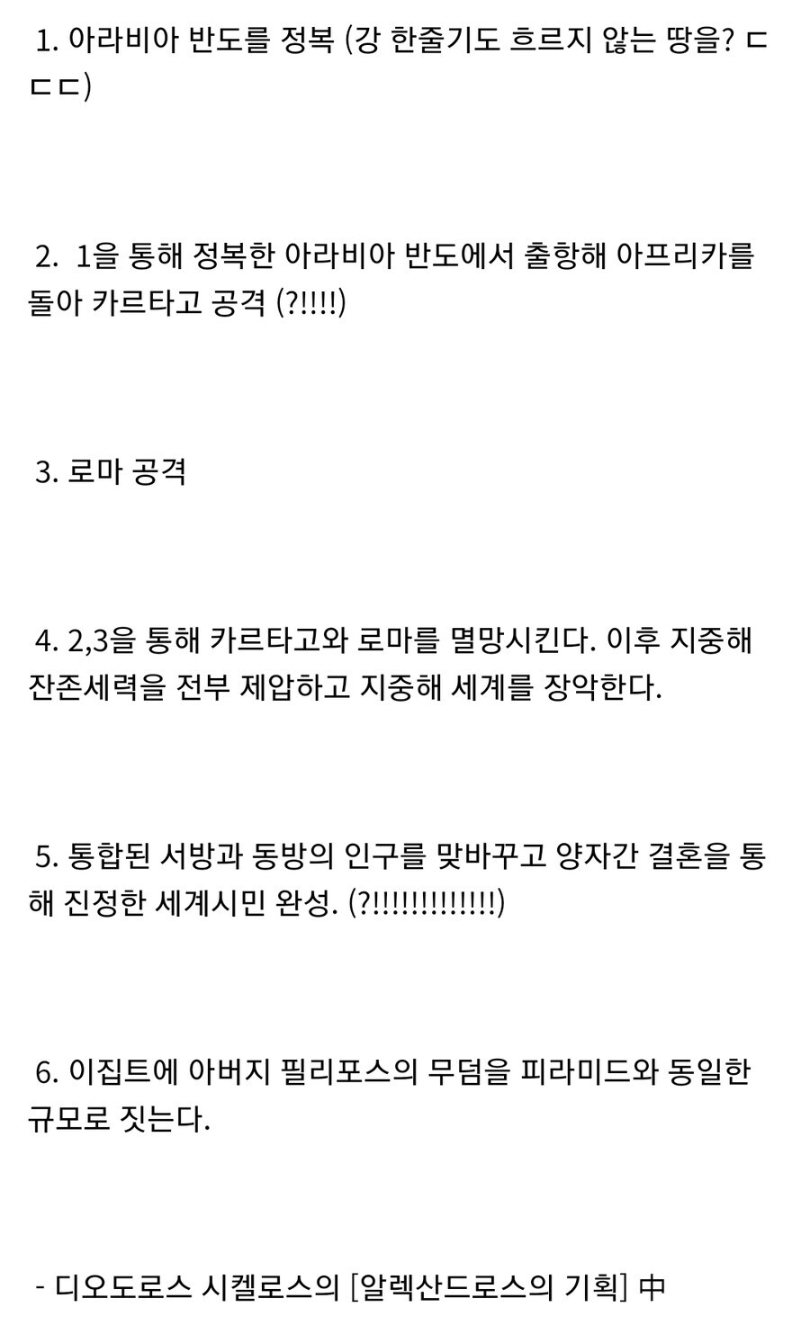 알렉산더 대왕이 죽기 전에 세운 계획들_2.jpg