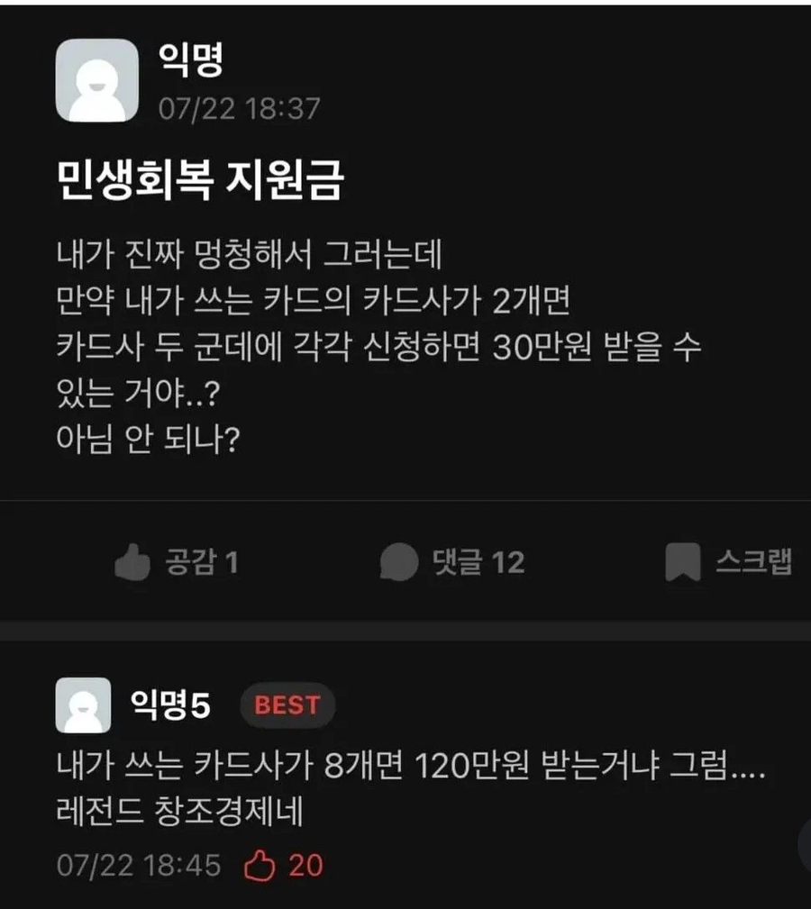 민생회복쿠폰 카드사 2개인데 30만원 받을 수 있지 않음?_1.webp