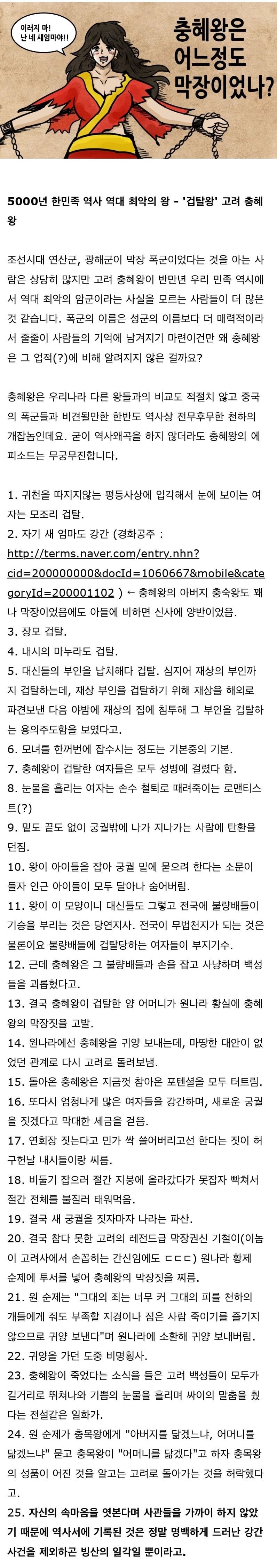 역사) 한국사 최악의 변태 사이코패스.jpg_1.jpg