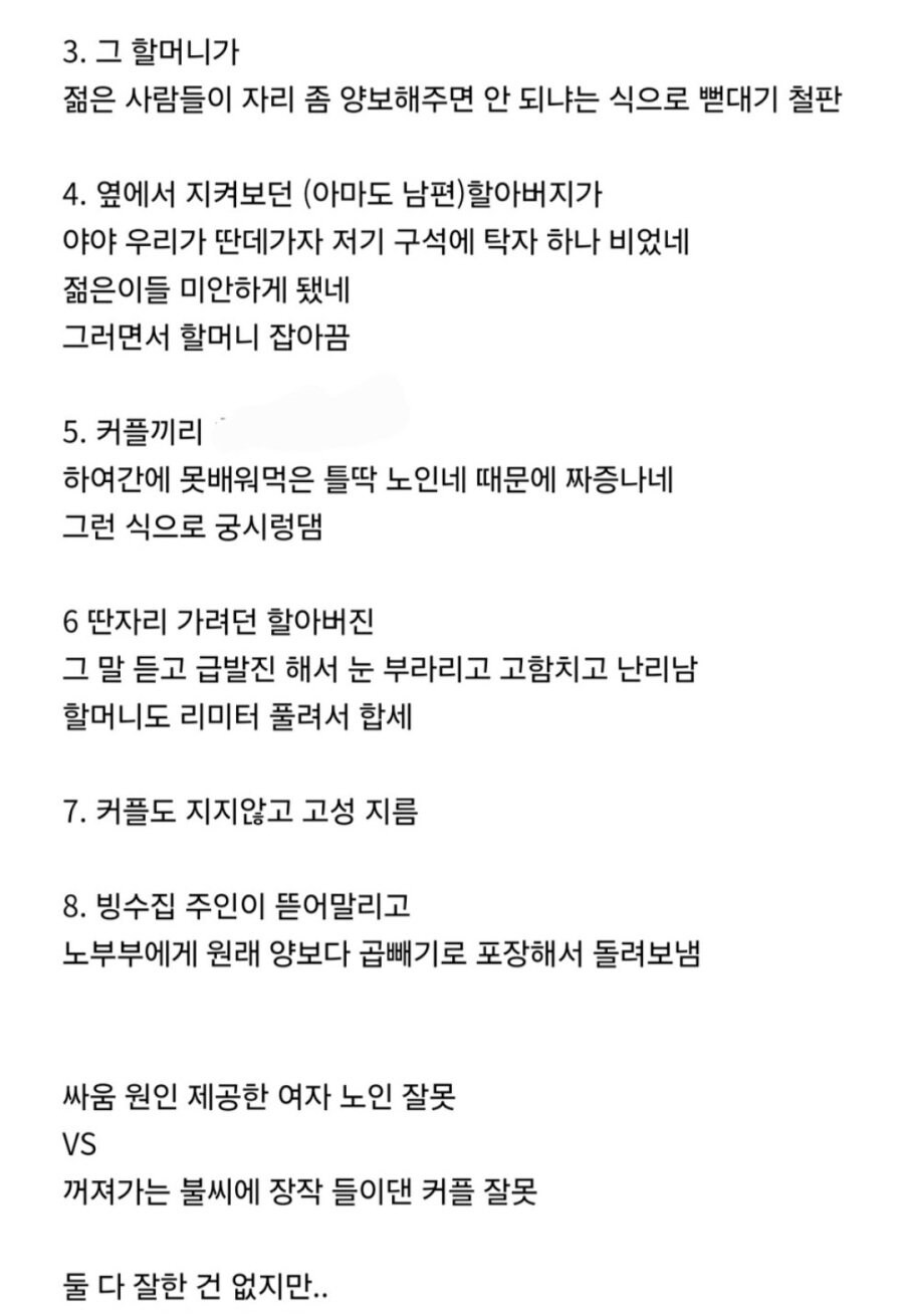 팥빙수 집에서 젊은 커플 vs 노부부 싸움.jpg_2.jpg