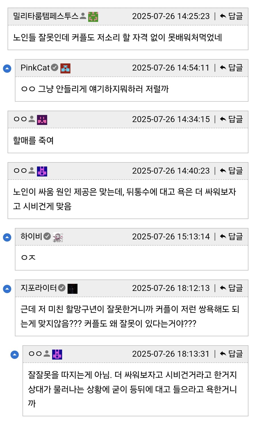 팥빙수 집에서 젊은 커플 vs 노부부 싸움.jpg_3.jpg