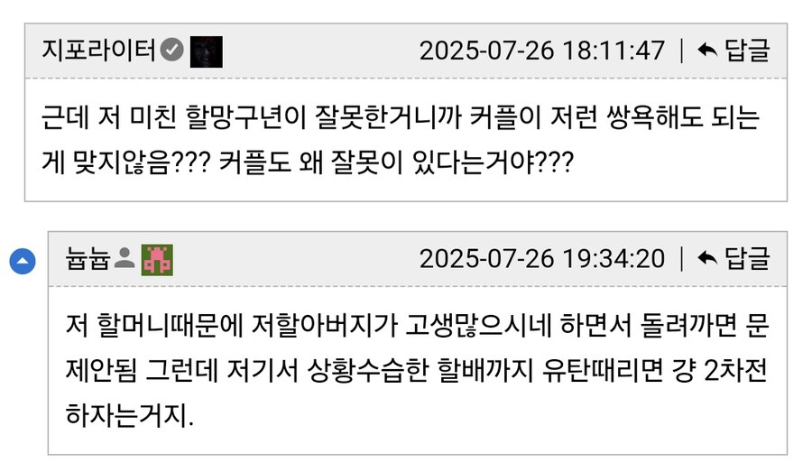 팥빙수 집에서 젊은 커플 vs 노부부 싸움.jpg_5.jpg