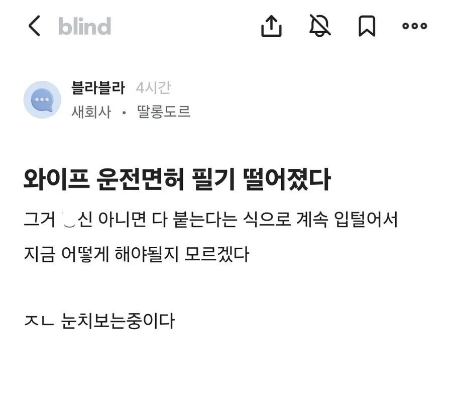 와이프 운전면허 필기 떨어졌다_1.jpg