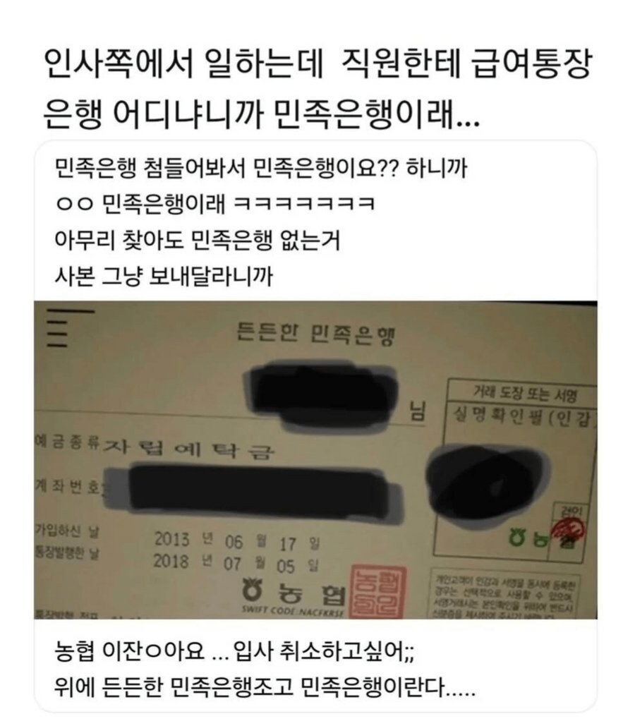 민족 은행 모르는 은행 직원_1.jpg