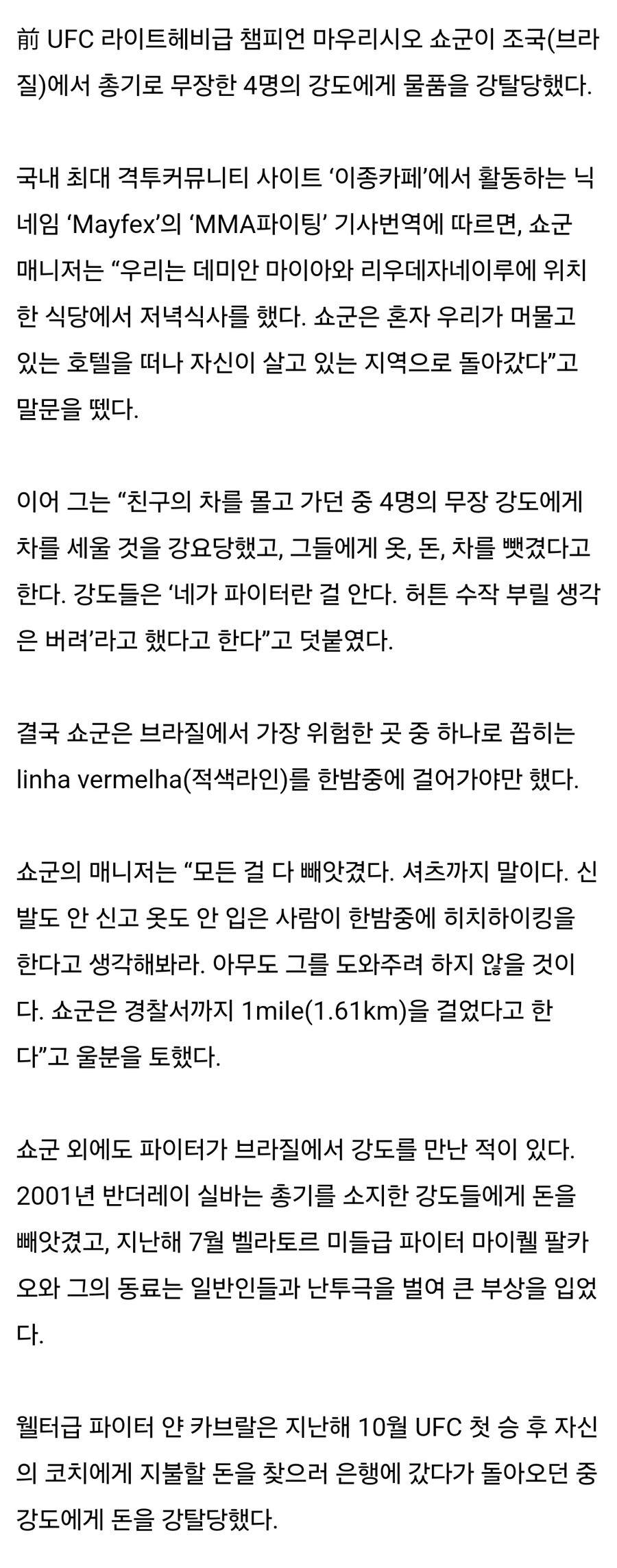 UFC 챔피언을 강도질하려고 했던 강도들의 결과.JPG_1.jpg