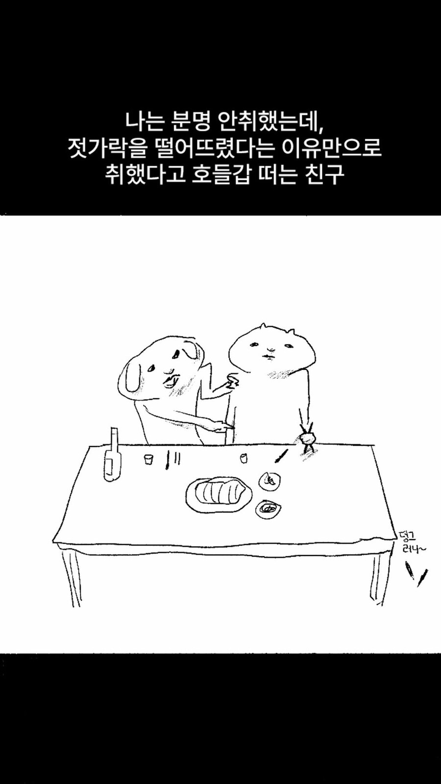 남자들 술자리에 꼭 있는 친구_1.jpg