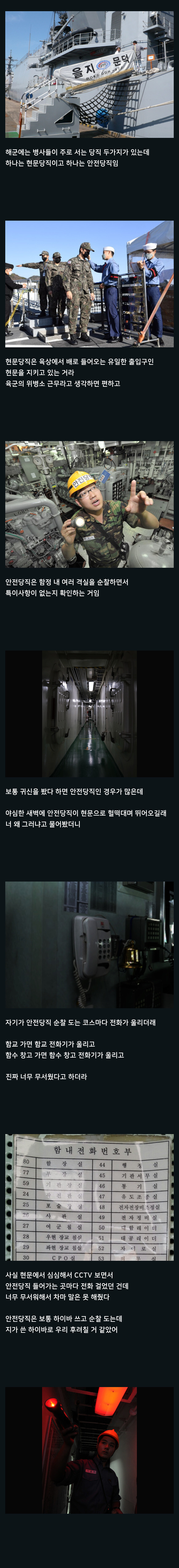 한밤중 군함 빈 격실에 들어가면 나타나는 귀신_1.jpg