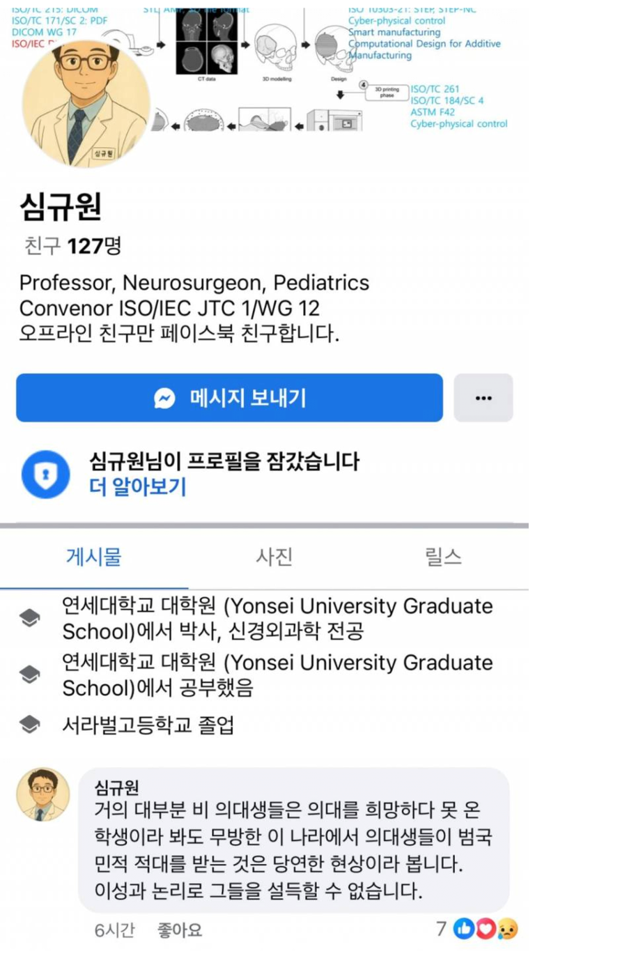 의대 교수가 말하는 의대생이 전국민들에게 욕먹는 이유_1.webp