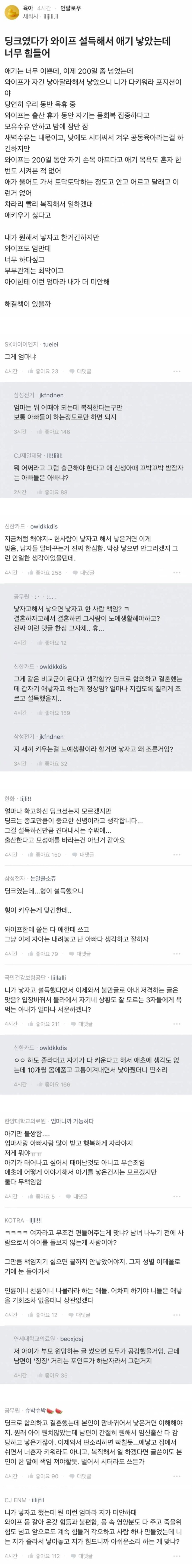 딩크였다가 와이프 설득해서 애기 낳았는데 너무 힘들어_1.jpg