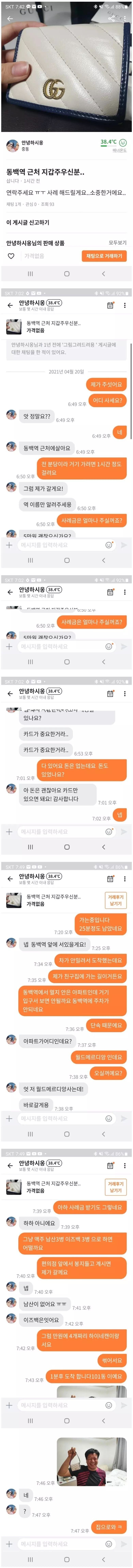 당근 역대급 거래현장.jpg_1.jpg