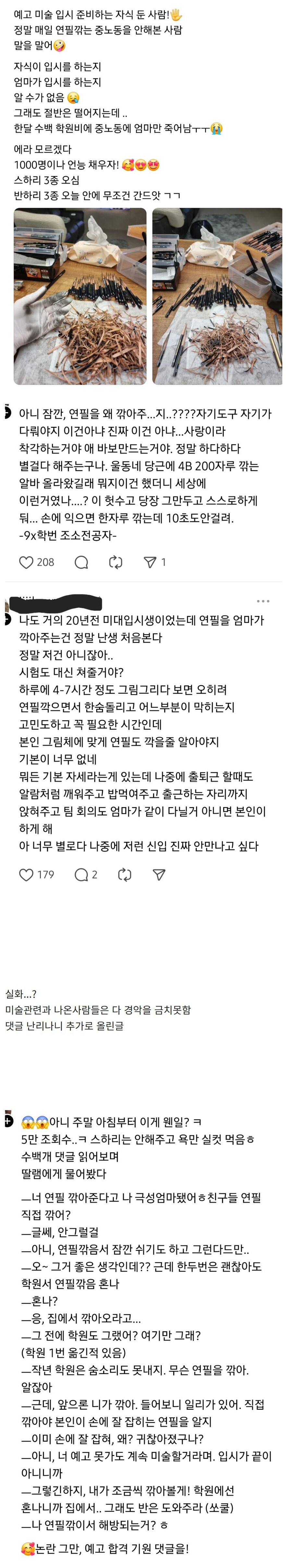 예고 입시하는 딸때문에 생고생한다는 엄마_1.jpg