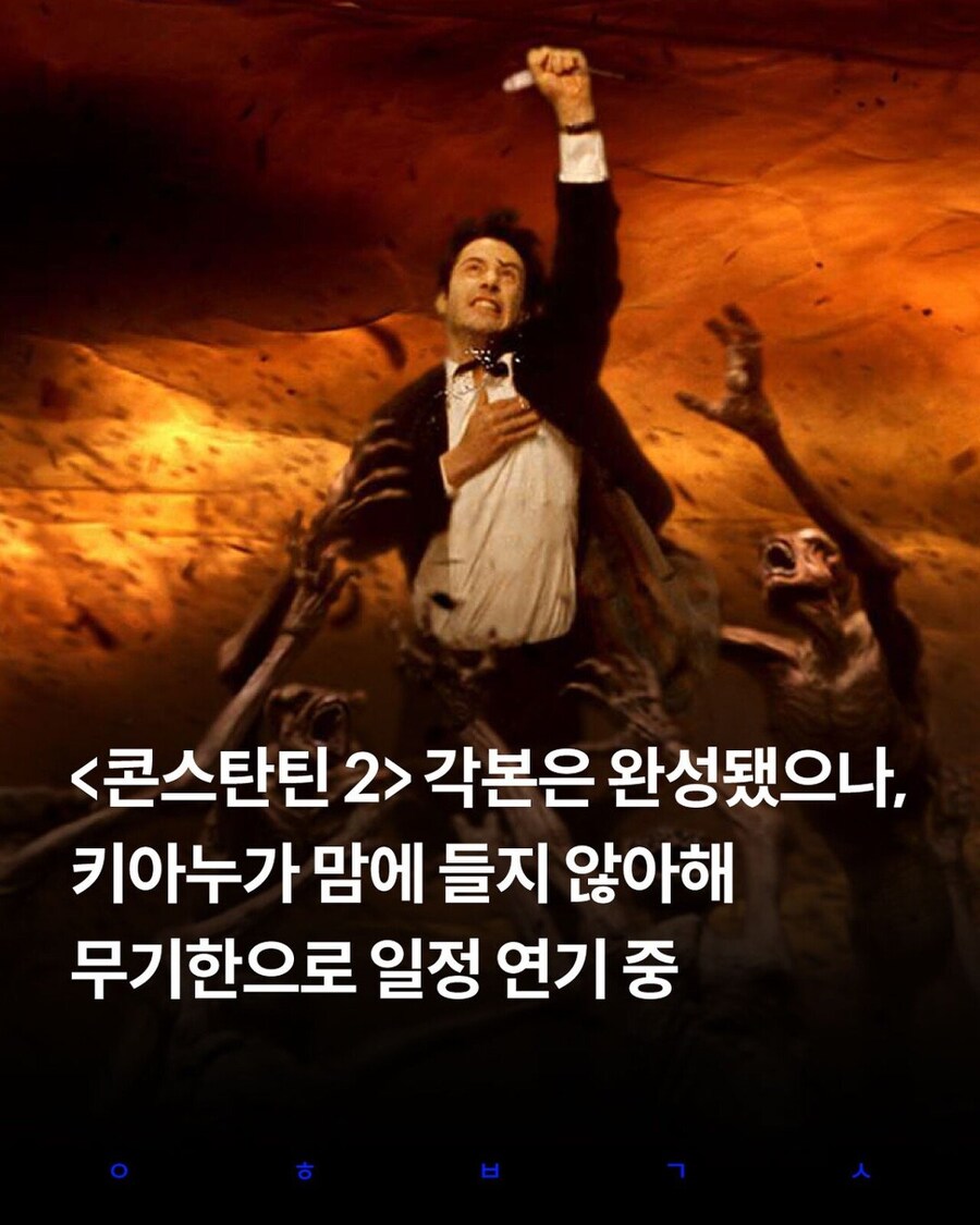 콘스탄틴2) 각본 키아누가 맘에 들지 않아해 무기한으로 일정 연기 중_1.jpg