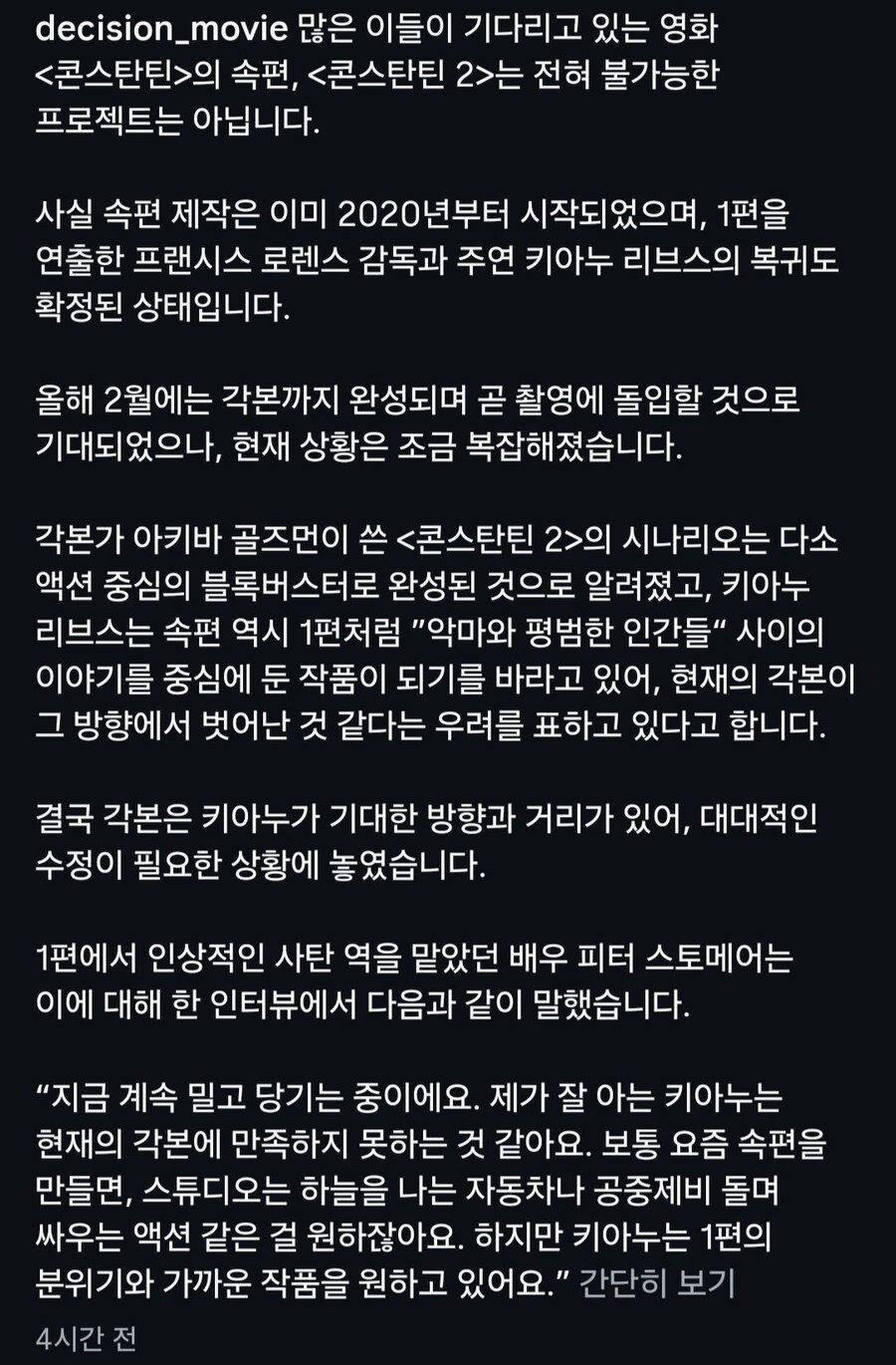 콘스탄틴2) 각본 키아누가 맘에 들지 않아해 무기한으로 일정 연기 중_2.jpg