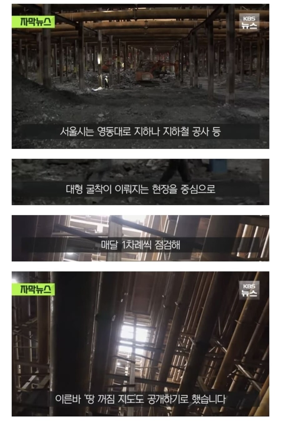 강남구 영동대로 지하 35미터…국내 최대 지하 공사장_3.jpg